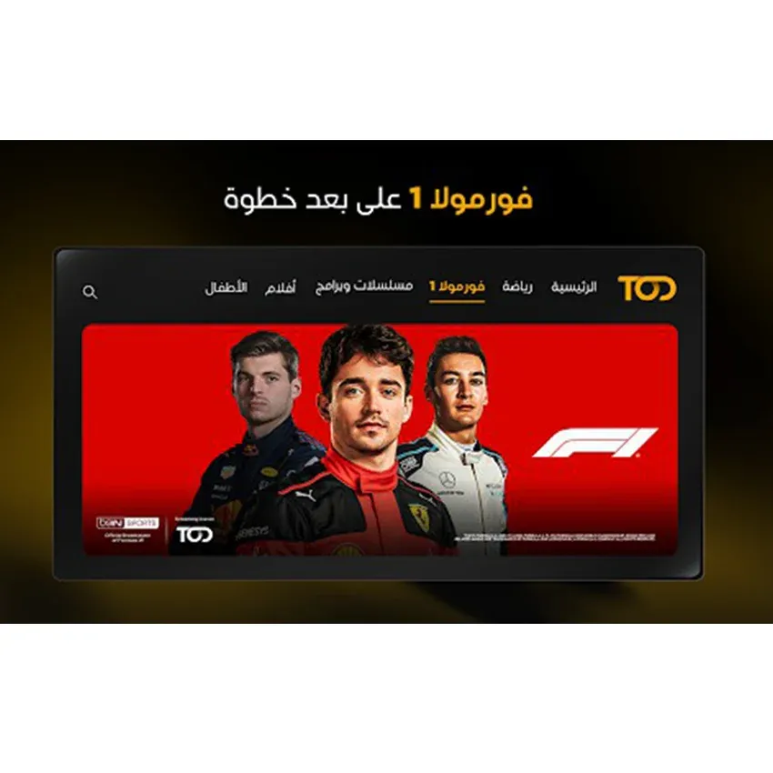 Abonnement Tv TOD 12 mois | 5 terminale 